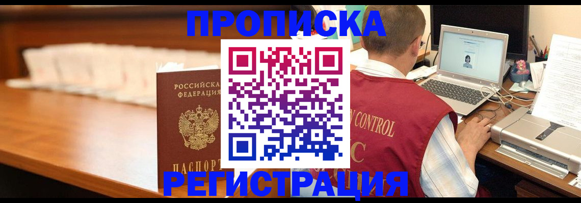 прописка 2025 в Грязовце